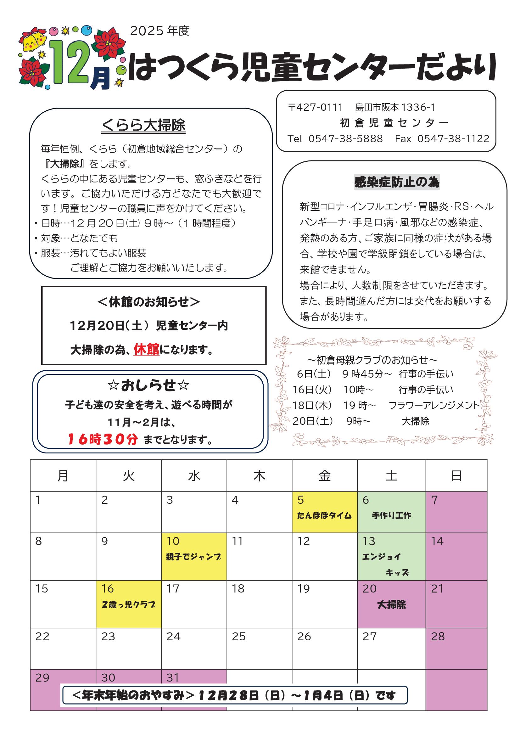 12月号🐞はつくら児童センターだより
